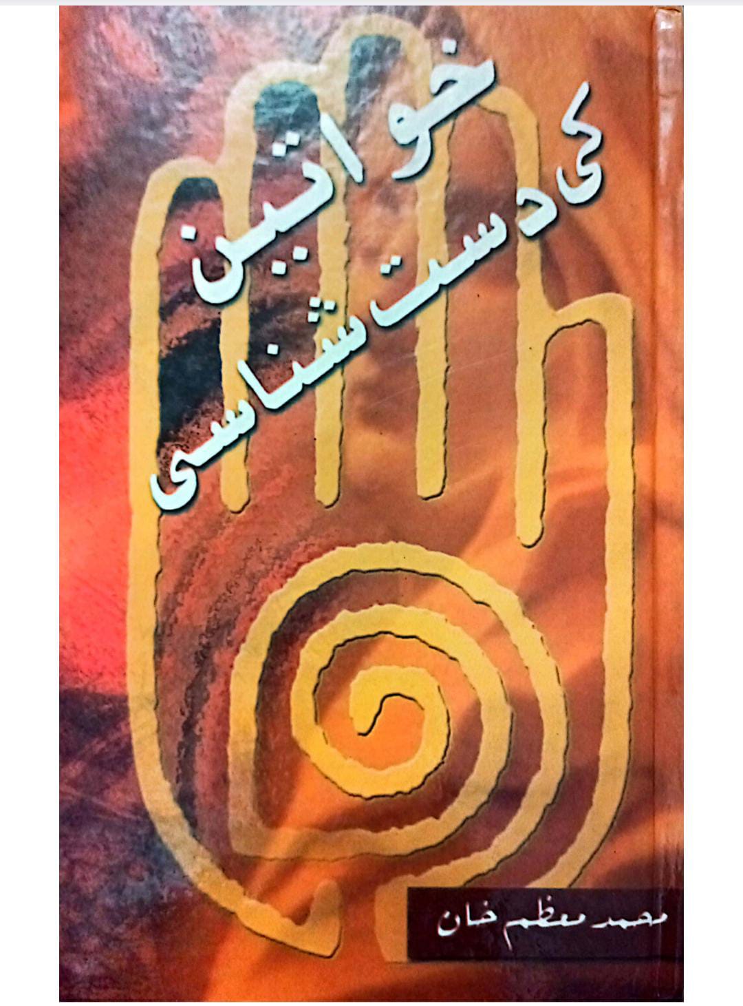 Khawateen ki Dast Shanasi