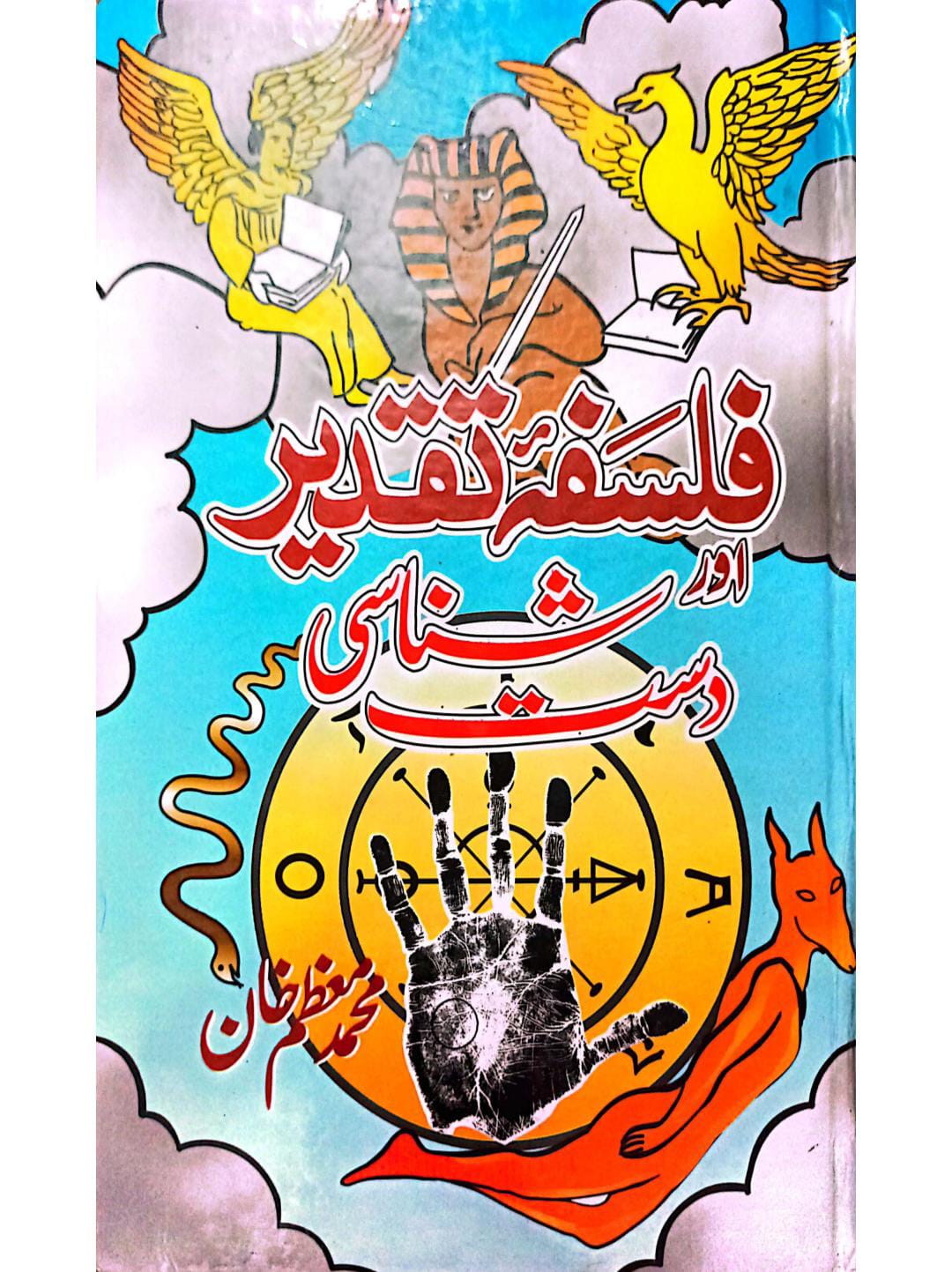 Falsafa-e-Taqdeer aur Dast Shanasi