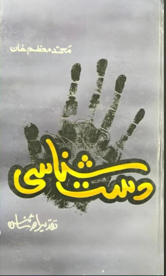 Dast Shanasi — Taqdeer Shanasi